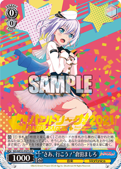 “さあ、行こう！”倉田ましろ