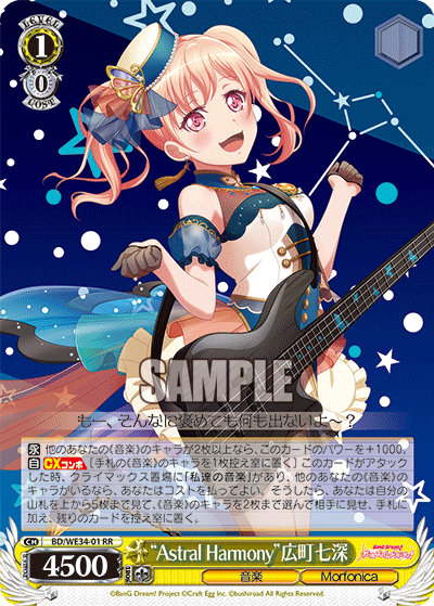 “Astral Harmony”広町七深