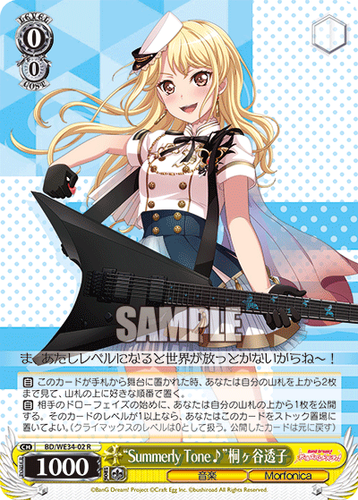 “Summerly Tone♪”桐ヶ谷透子