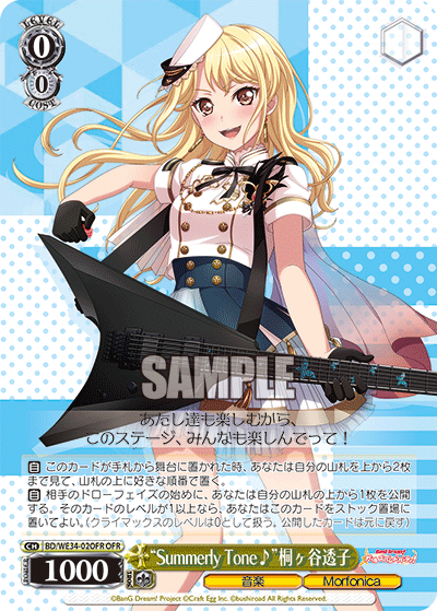 “Summerly Tone♪”桐ヶ谷透子