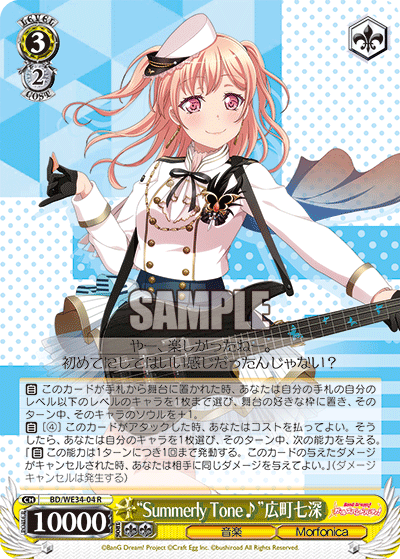 “Summerly Tone♪”広町七深