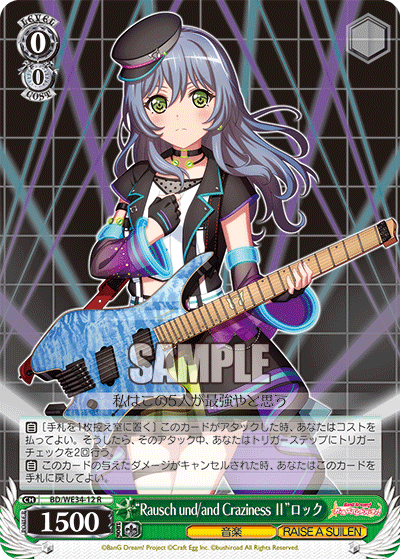 “Rausch und/and Craziness Ⅱ”ロック