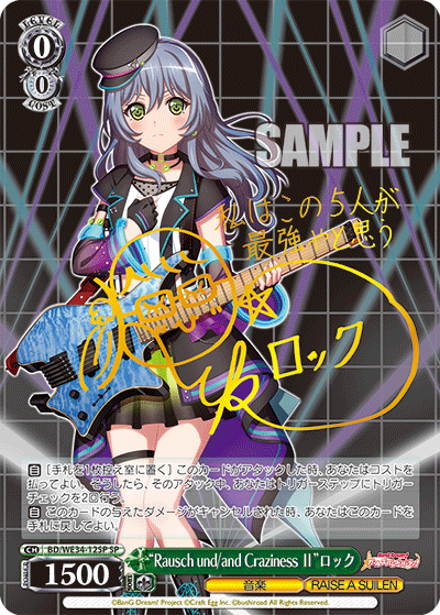 “Rausch und/and Craziness Ⅱ”ロック
