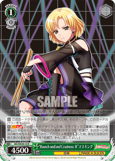“Rausch und/and Craziness Ⅱ”マスキング