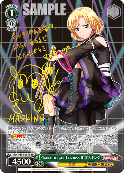 “Rausch und/and Craziness Ⅱ”マスキング