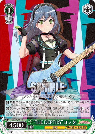 “THE DEPTHS”ロック