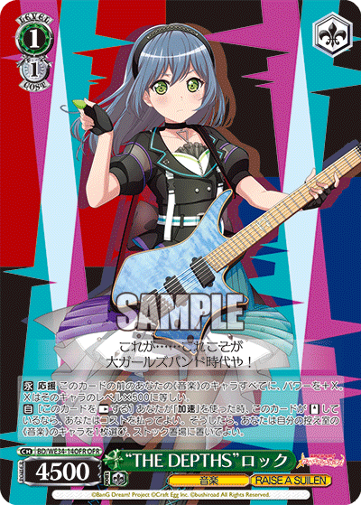 “THE DEPTHS”ロック