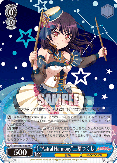“Astral Harmony”二葉つくし