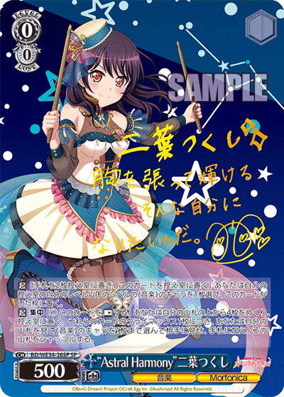 “Astral Harmony”二葉つくし