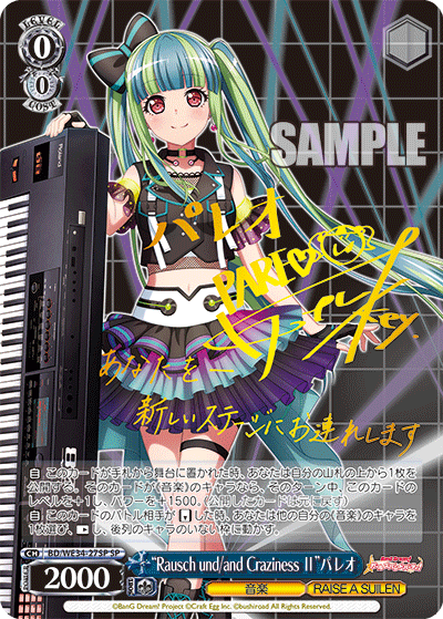 “Rausch und/and Craziness Ⅱ”パレオ