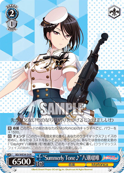 “Summerly Tone♪”八潮瑠唯
