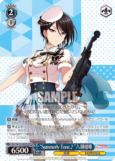 “Summerly Tone♪”八潮瑠唯