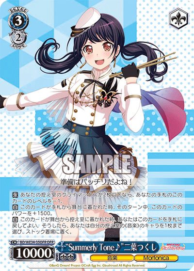 “Summerly Tone♪”二葉つくし