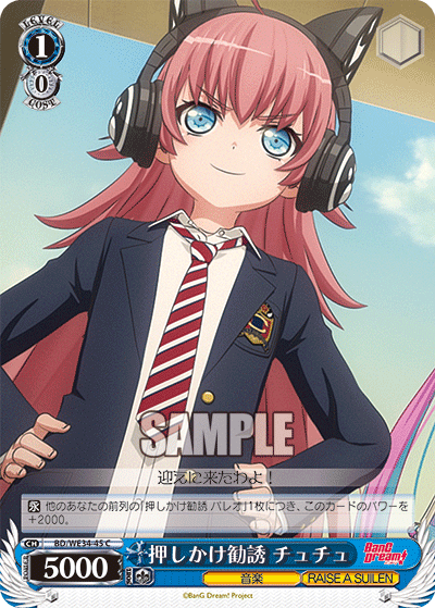 押しかけ勧誘 チュチュ