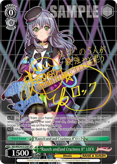 "Rausch und/and Craziness Ⅱ" LOCK