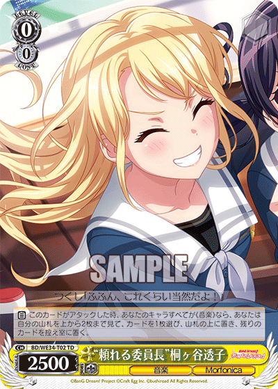 “頼れる委員長”桐ヶ谷透子