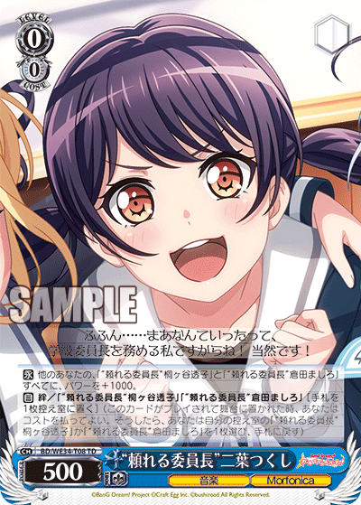 “頼れる委員長”二葉つくし