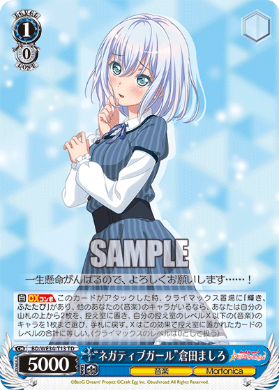 “ネガティブガール”倉田ましろ