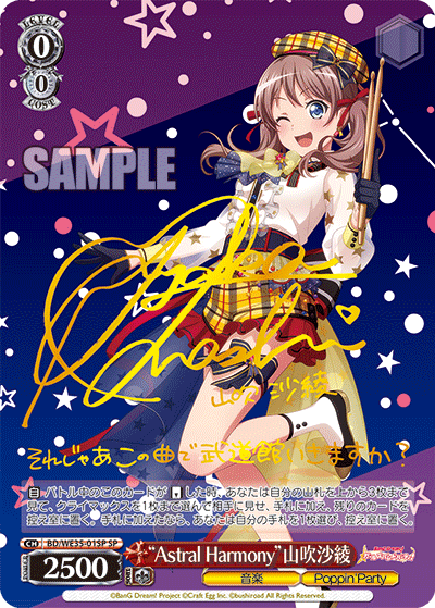 “Astral Harmony”山吹沙綾
