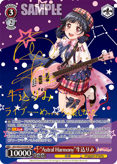 “Astral Harmony”牛込りみ