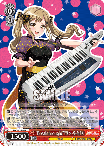 “Breakthrough!”市ヶ谷有咲
