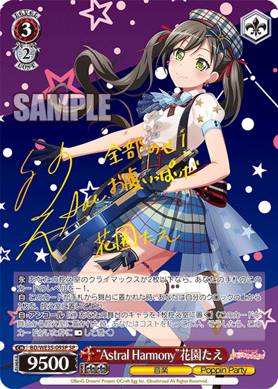 “Astral Harmony”花園たえ