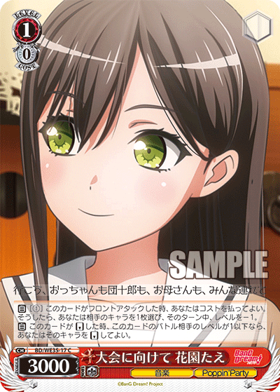 大会に向けて 花園たえ