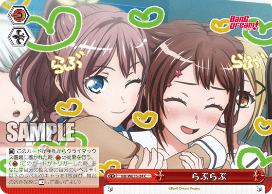 らぶらぶ