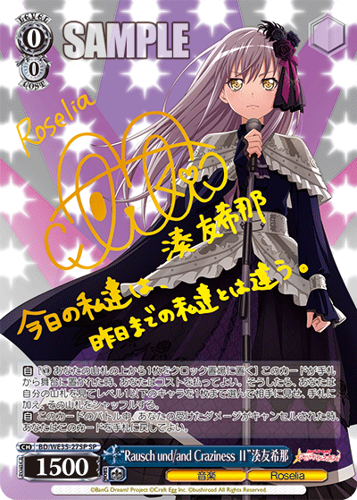 “Rausch und/and Craziness Ⅱ”湊友希那