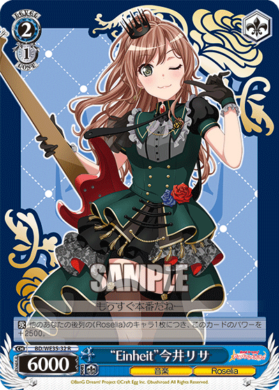 “Einheit”今井リサ