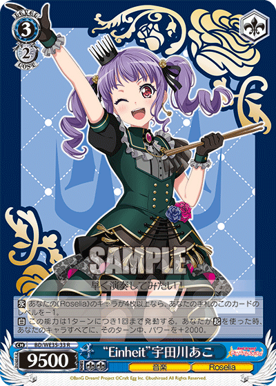 “Einheit”宇田川あこ