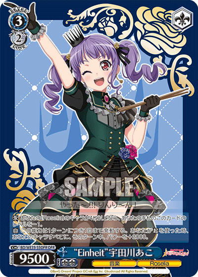 “Einheit”宇田川あこ