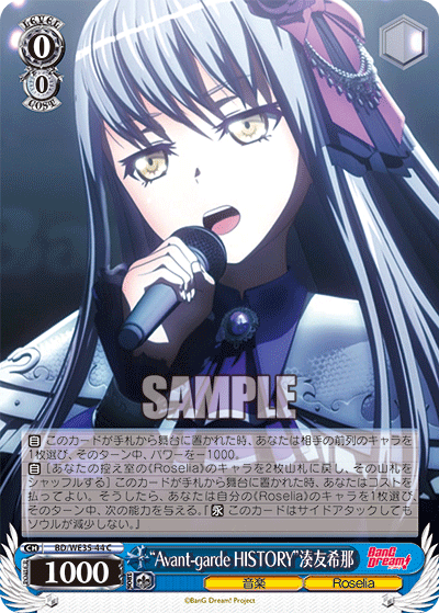 “Avant-garde HISTORY”湊友希那