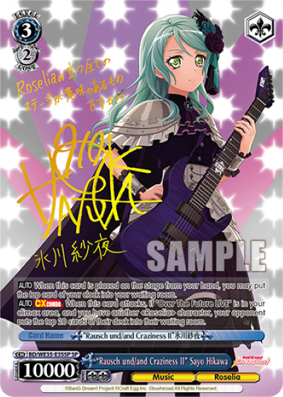 "Rausch und/and Craziness Ⅱ" Sayo Hikawa