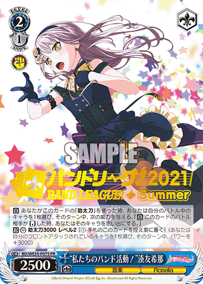 “私たちのバンド活動！”湊友希那