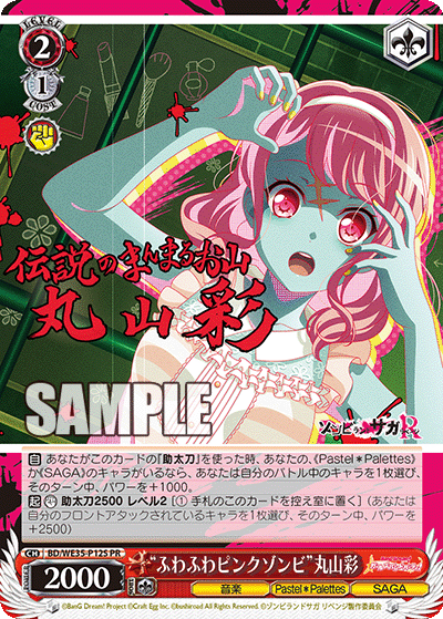 “ふわふわピンクゾンビ”丸山彩