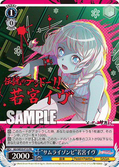 “サムライゾンビ”若宮イヴ
