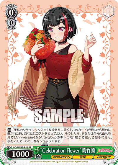 “Celebration Flower”美竹蘭