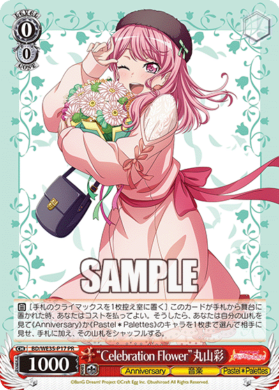 “Celebration Flower”丸山彩