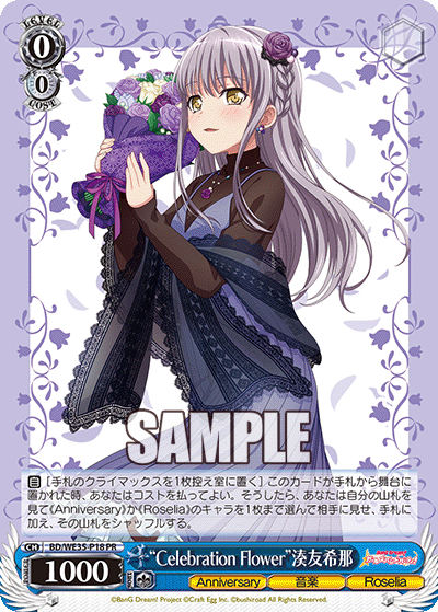 “Celebration Flower”湊友希那