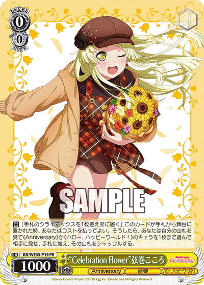 “Celebration Flower”弦巻こころ