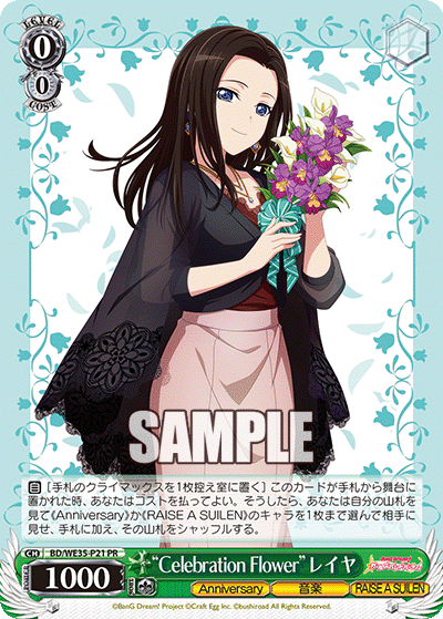 “Celebration Flower”レイヤ
