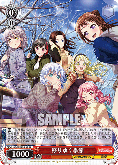 移りゆく季節