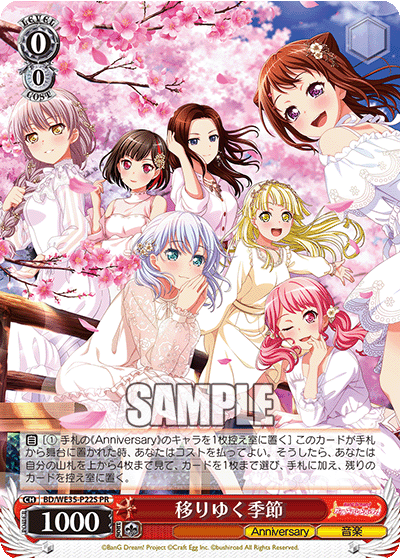 移りゆく季節