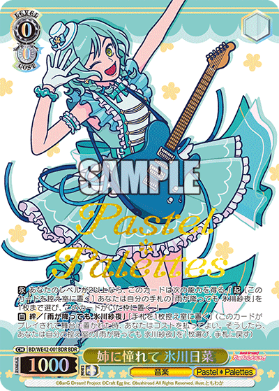 姉に憧れて 氷川日菜