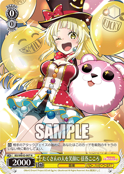 たくさんの人を笑顔に 弦巻こころ