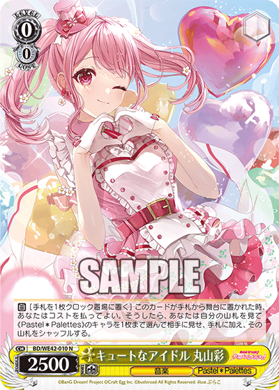 キュートなアイドル 丸山彩