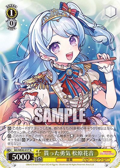 貰った勇気 松原花音