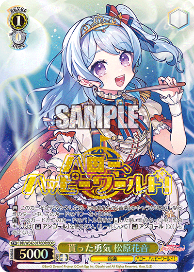 貰った勇気 松原花音