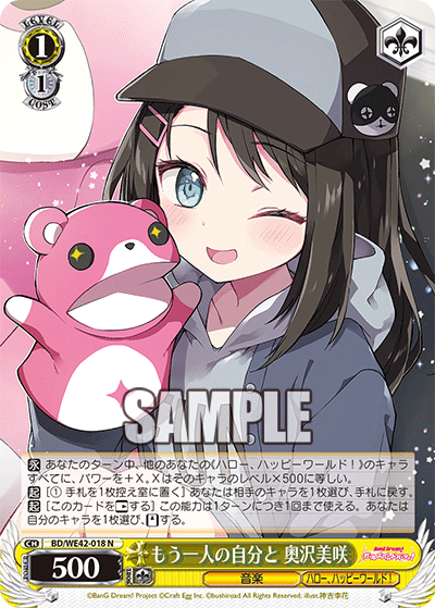もう一人の自分と 奥沢美咲